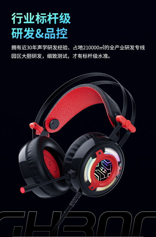 自由玩家 GH300 电竞头戴耳机 专为电竞玩家打造的专业装备